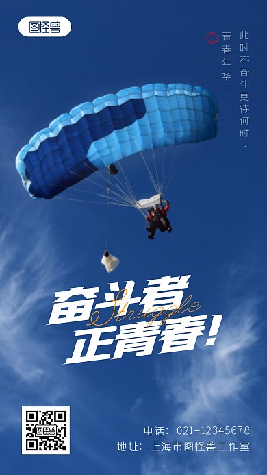 奋斗者正青春激励励志简约通用摄影图海报