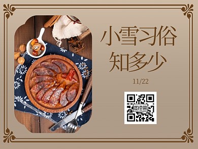 小雪节气习俗二维码摄影风公众号横版配图