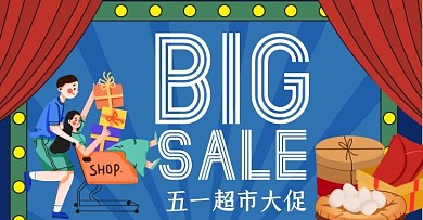 炫彩卡通风格五一超市促销banner海报