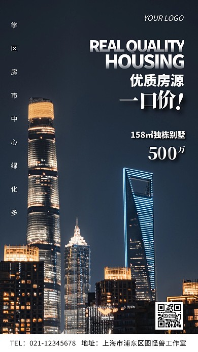 一口价房源简约摄影图手机营销海报