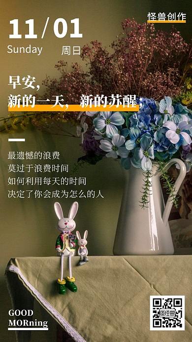 早安美丽的花束摄影日签海报