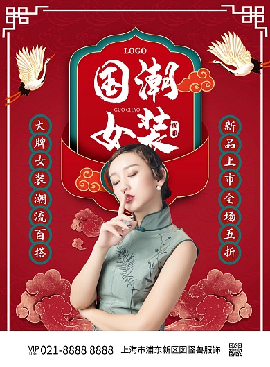 国潮毛笔字体女装特惠竖版海报