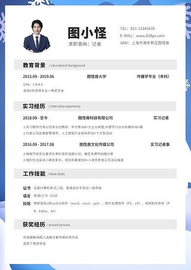 简约大气实习应届毕业生简历