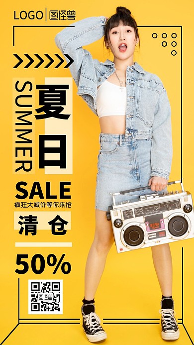 夏日清仓店铺促销公告摄影图海报