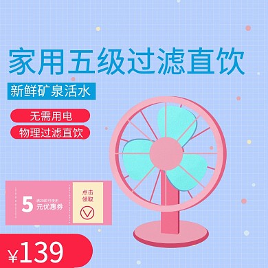 净水器淘宝主图