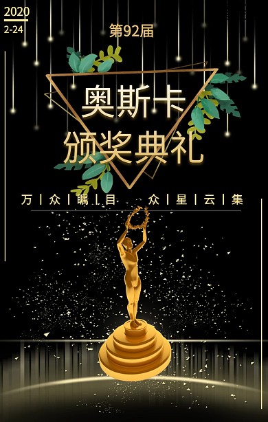 第91届奥斯卡颁奖典礼海报