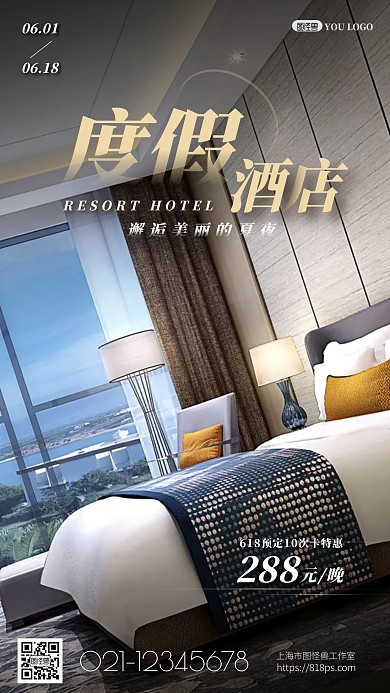 618度假酒店n次卡摄影图手机营销