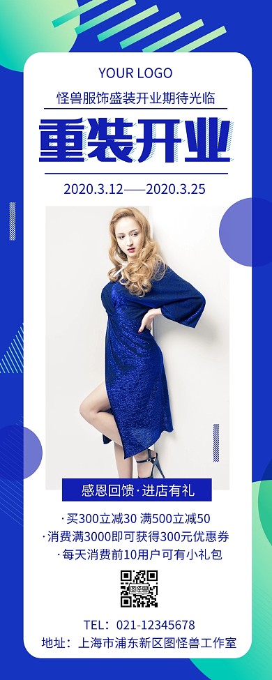 简约服装店重装开业营销长图