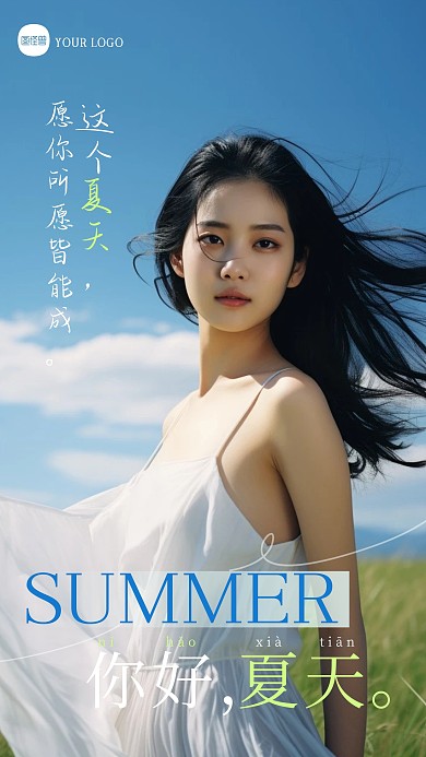 j简约清新你好夏天问候摄影图海报