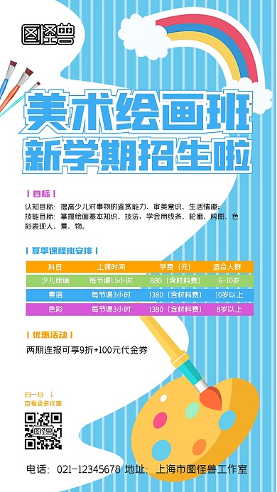 美术课程价格海报封面蓝色卡通手机海报