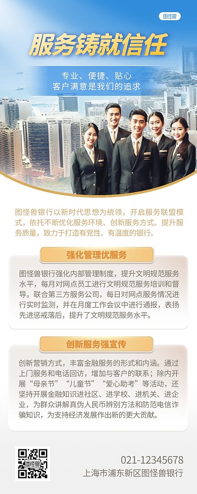 银行理念宣传企业商务风营销长图