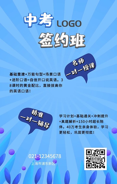 中考签约班书本中考蓝色卡通手机营销海报