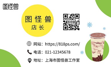 横版简约大气绿色白色奶茶名片