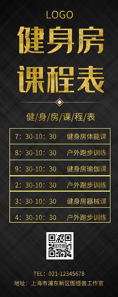 黑色健身房课程表营销长图