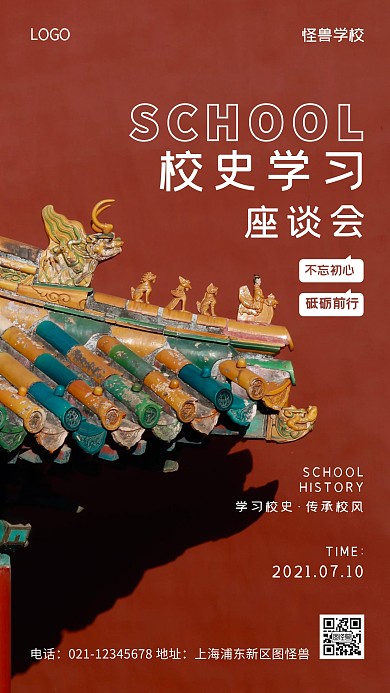 校史学习座谈会白色简约风手机海报