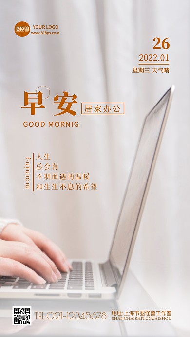 简约早安居家办公摄影图海报