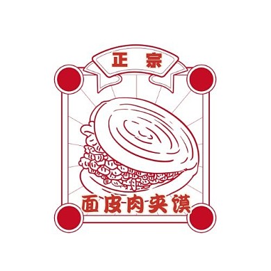 正宗面皮肉夹馍简约大气logo设计