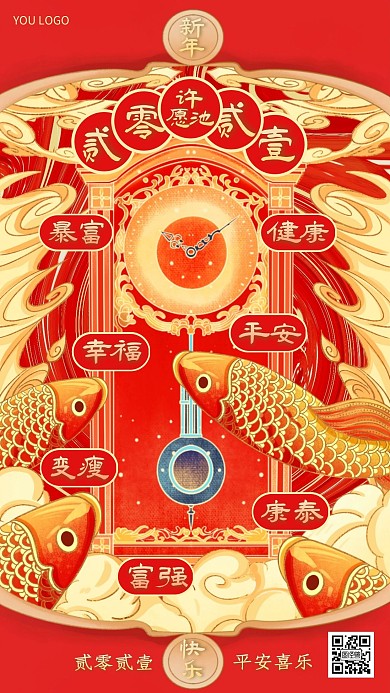 2021你好跨年许愿池创意插画手机海报