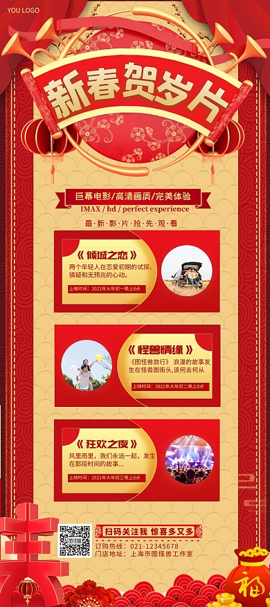 2021牛年新春贺岁电影海报