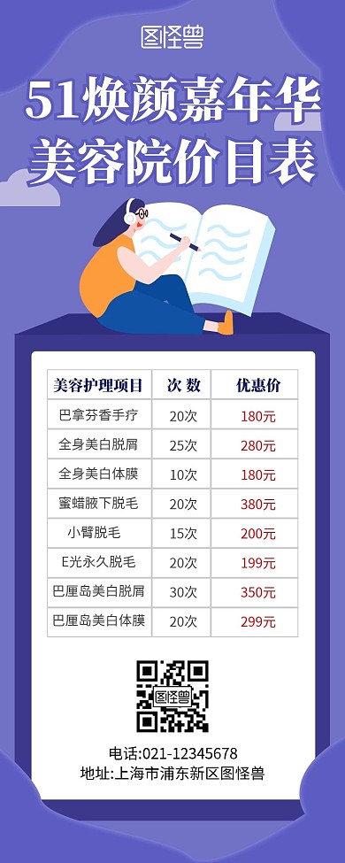 表格简约紫色美容营销长图海报