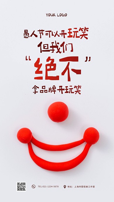 简约大气愚人节微商承诺不愚人摄影图海报