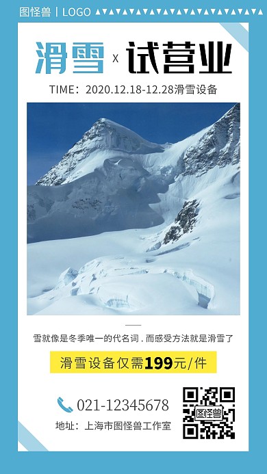 滑雪试营业青色简约营销手机海报