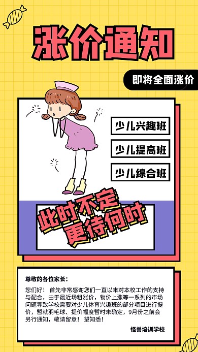 孟菲斯风格培训班涨价通知海报