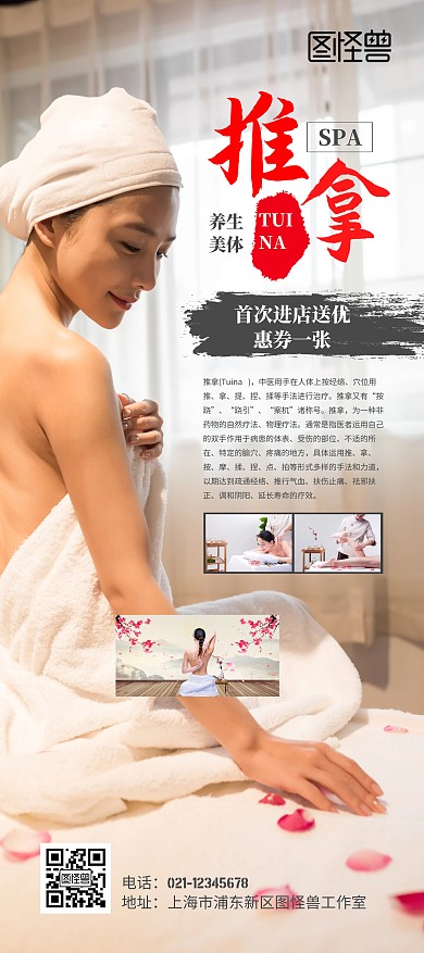 美容养生营销推拿、SPA展架