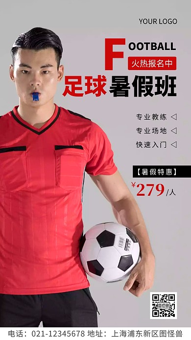 简约风黑色足球宣传摄影图海报