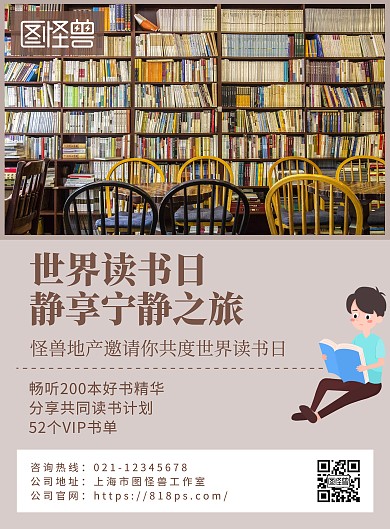 世界读书日房地产文学简约插画元素精华分享
