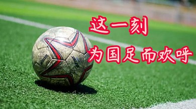 国足红包公众号封面