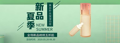 简约清新绿色618 妆品 banner