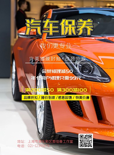 汽车维修海报