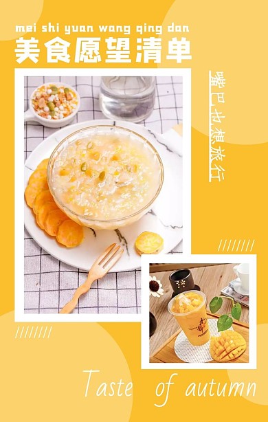 美食愿望清单简约创意文艺美食