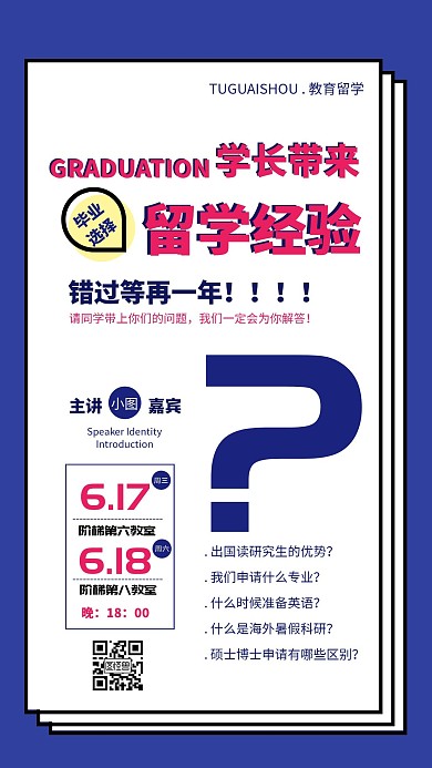 简约毕业留学讲座海报