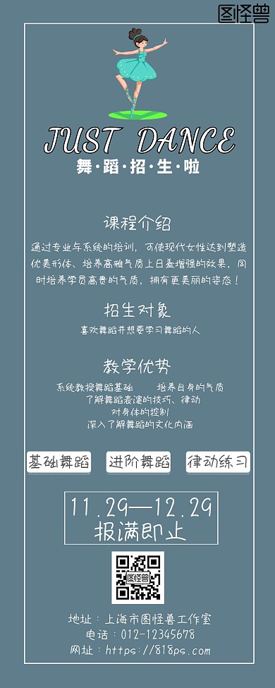 舞蹈培训班 营销长图