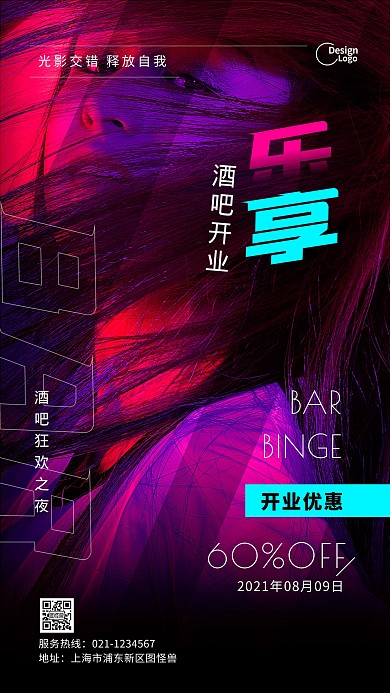 酒吧开业活动促销创意宣传摄影图海报