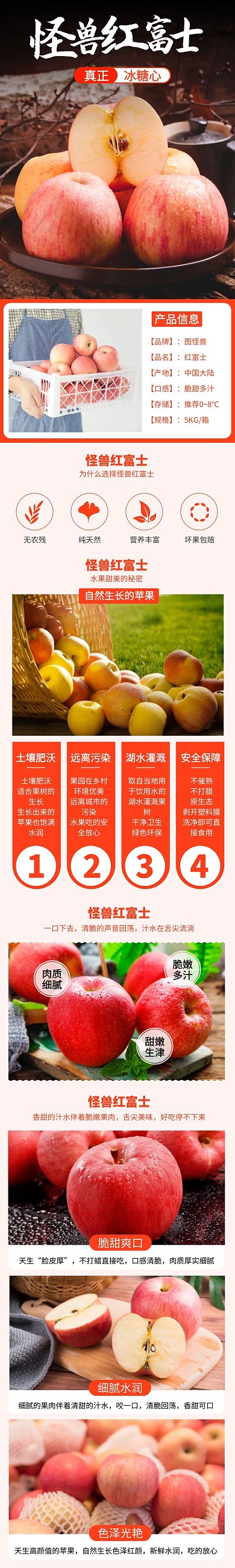 橙色简约甘肃静宁红富士苹果介绍详情页