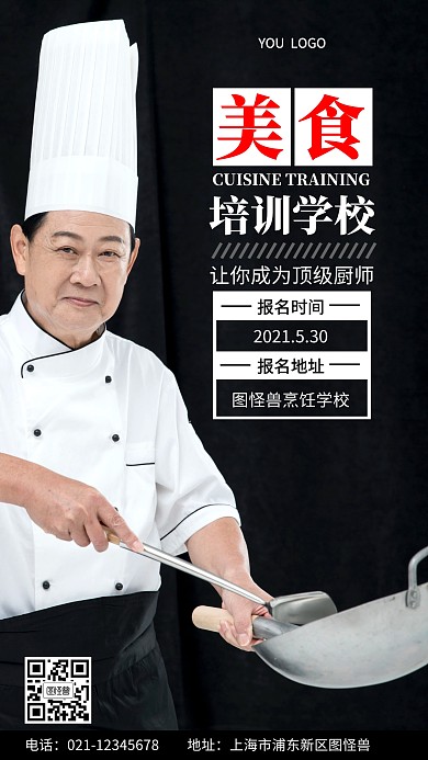 美食培训学校手机营销海报