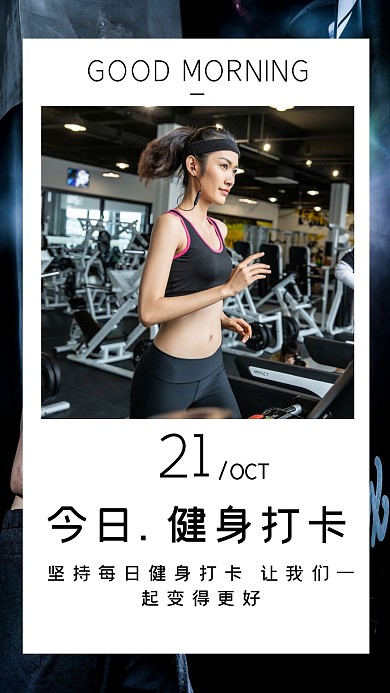 创意运动摄影健康打卡手机拼图模板