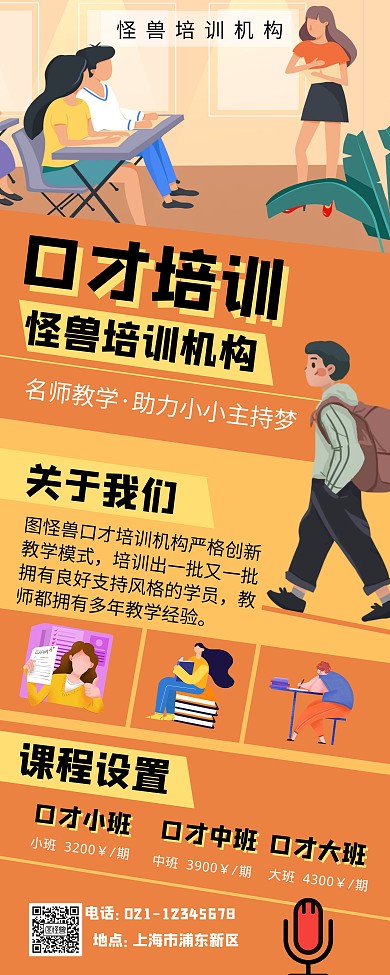 扁平 口才培训易拉宝