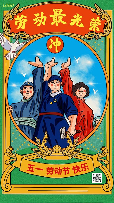 五一劳动节节日海报创意手机海报