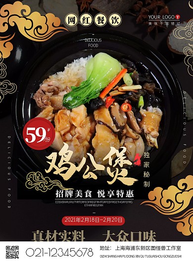 鸡公煲餐饮活动摄影风竖版海报