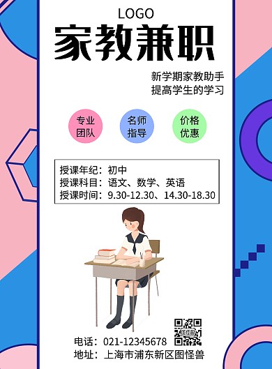 简约家教兼职宣传海报