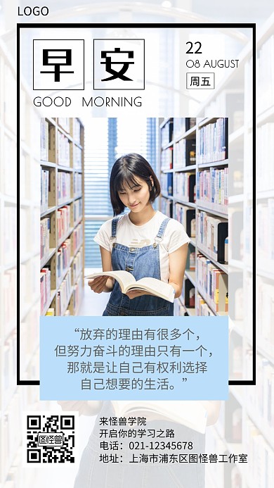创意天蓝教育早安竖版海报