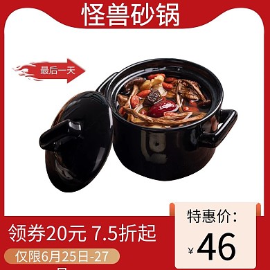 砂锅限时特惠红色简约主图直通车