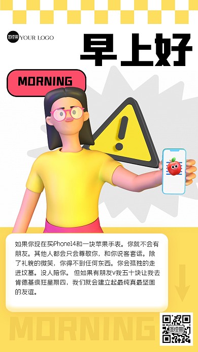 创意趣味苹果14发布早安3D海报
