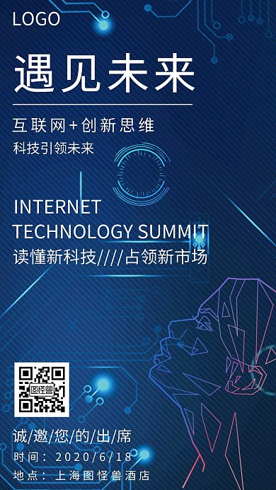 遇见未来蓝色科技朋友圈海报