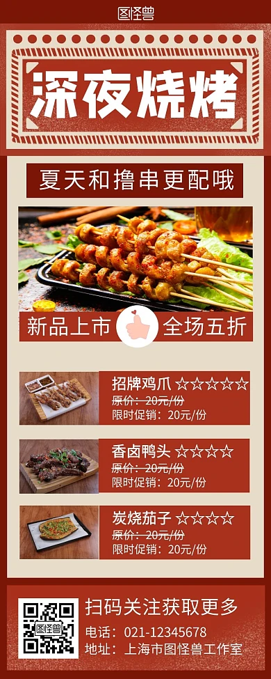 烧烤促销简约创意红色营销长图