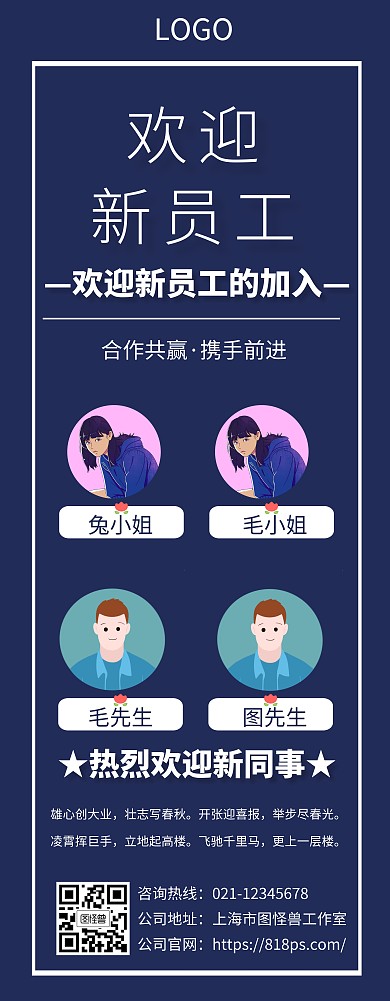易拉宝 欢迎新员工
